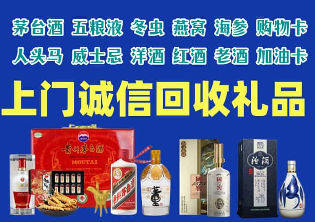 遵义市正安县烟酒回收店